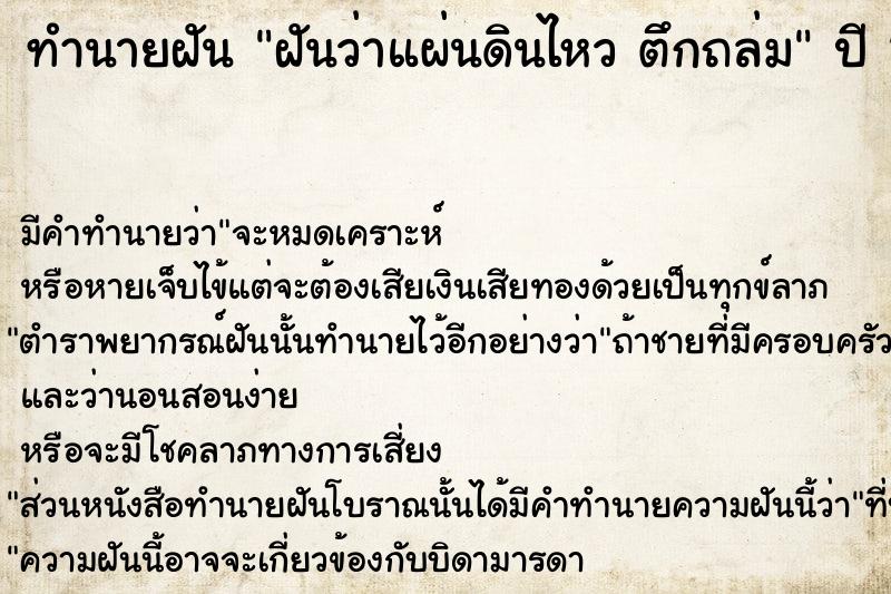 ทำนายฝันฝันว่าแผ่นดินไหวตึกถล่ม ทำนายฝันทำนายฝันฝันว่าแผ่นดินไหวตึกถล่ม